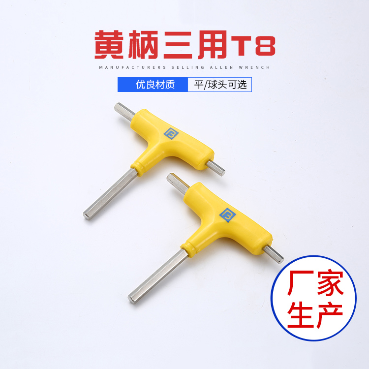 內(nèi)六角扳手：均勻硬度，耐用之選