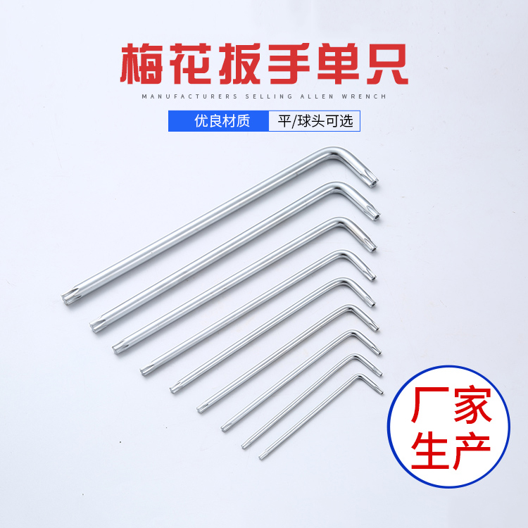 內(nèi)六角扳手：高精度配合，防滑緊固利器